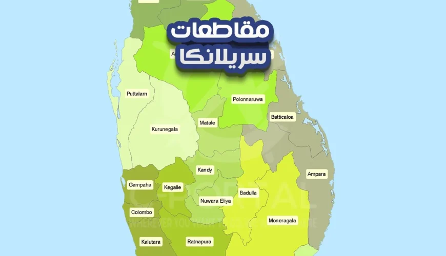 مقاطعات سريلانكا