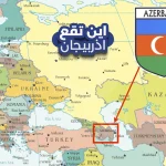 اين تقع اذربيجان