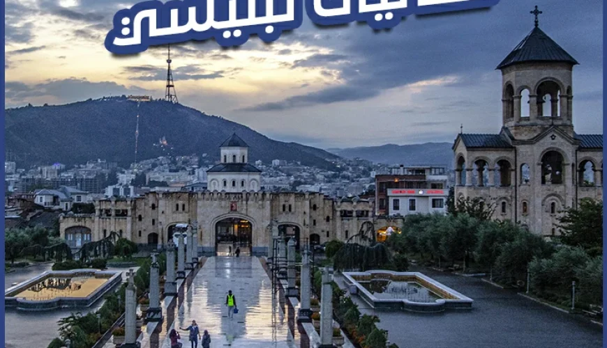 فعاليات تبليسي