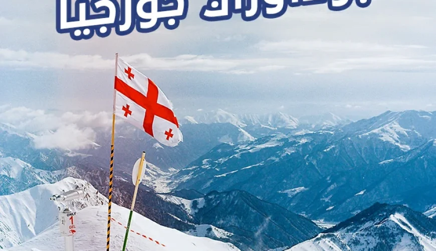 جوداوري جورجيا