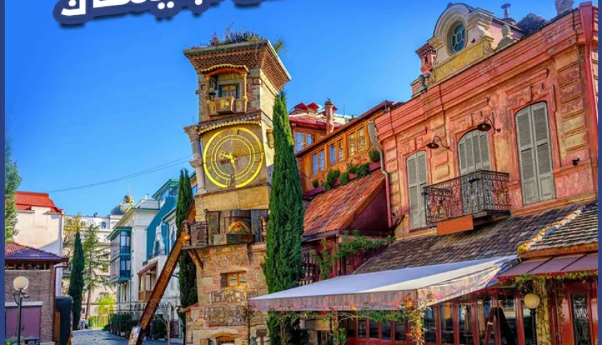 برج الساعة في تبليسي