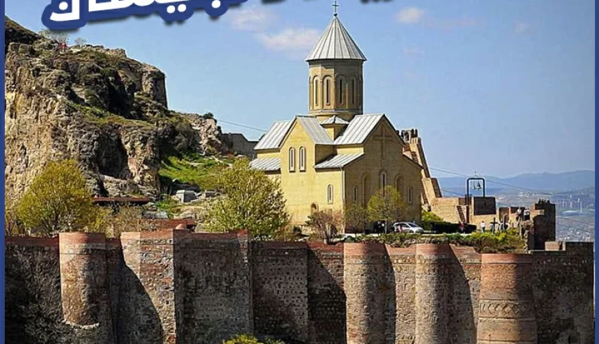 قلعة ناريكالا تبليسي