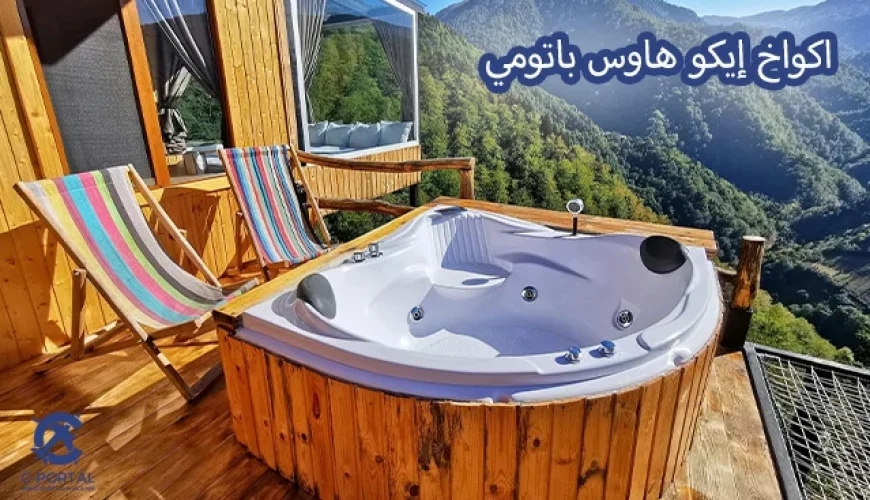 اكواخ إيكو هاوس باتومي