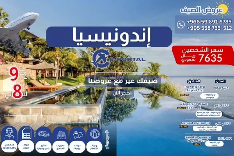 برنامج سياحي اندونيسيا