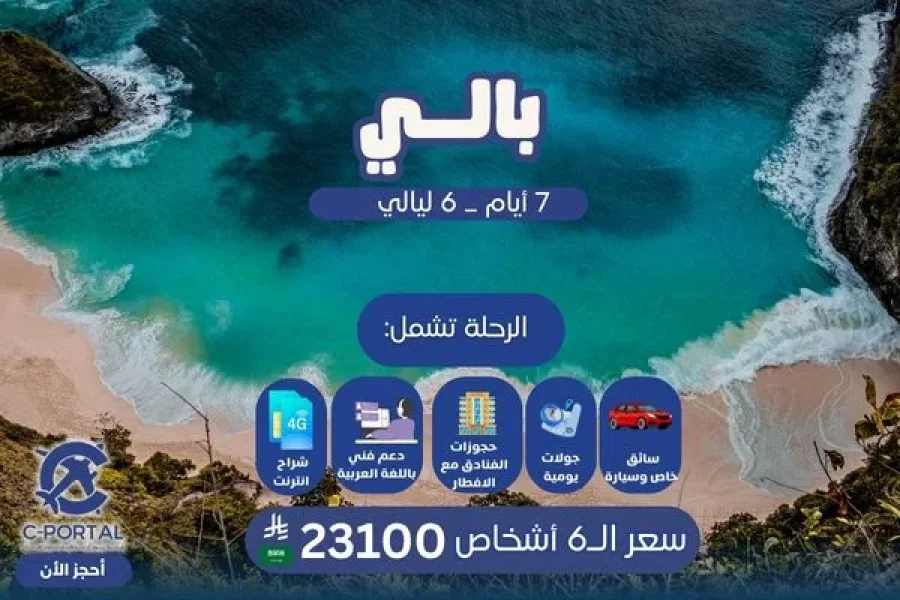 برنامج سياحي إلى بالي