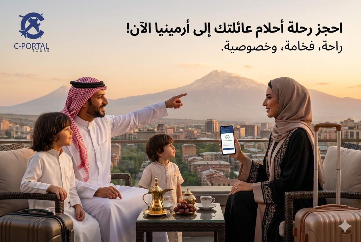 السياحة في أرمينيا 