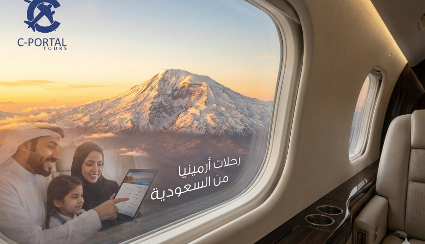 رحلات أرمينيا من السعودية