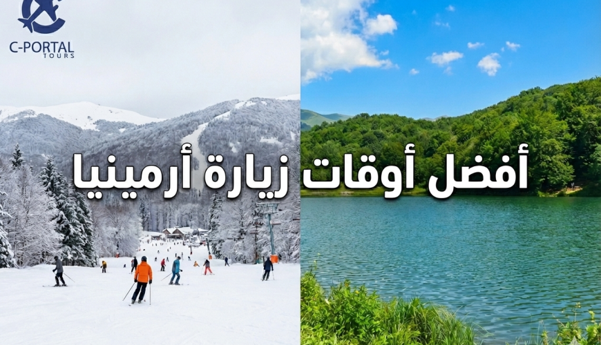 الطقس في أرمينيا